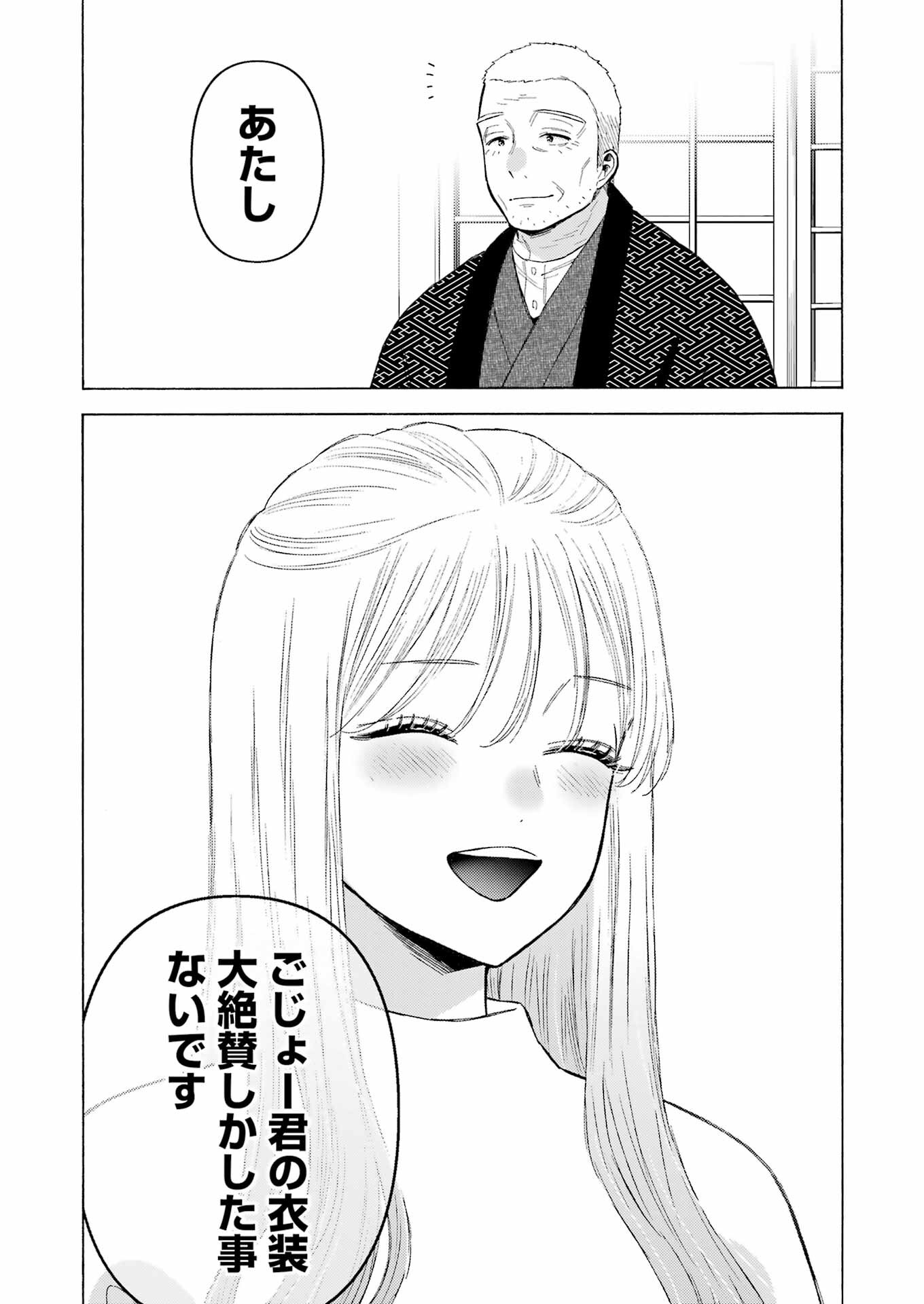 その着せ替え人形は恋をする - 第94話 - Page 20