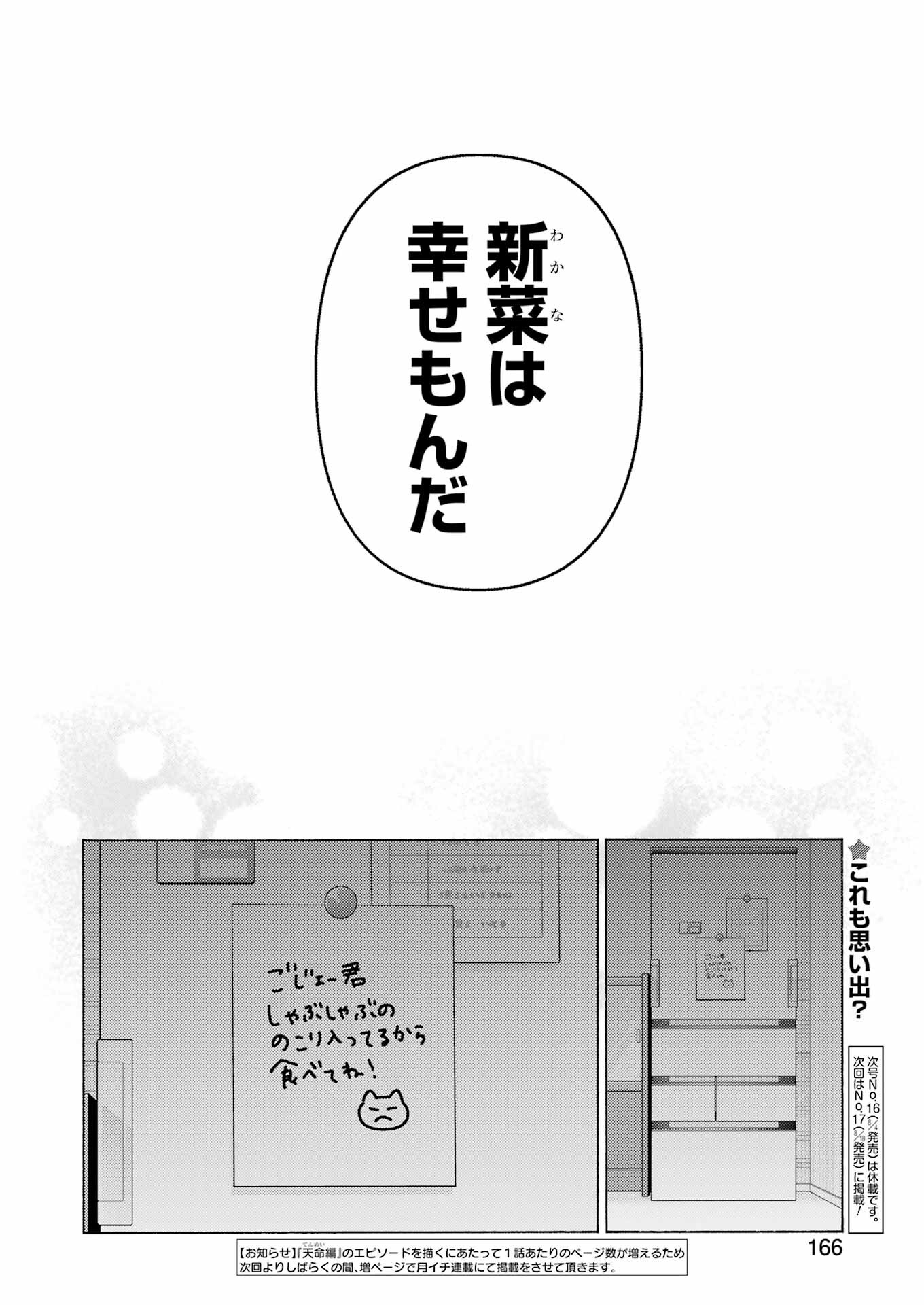 その着せ替え人形は恋をする - 第94話 - Page 22