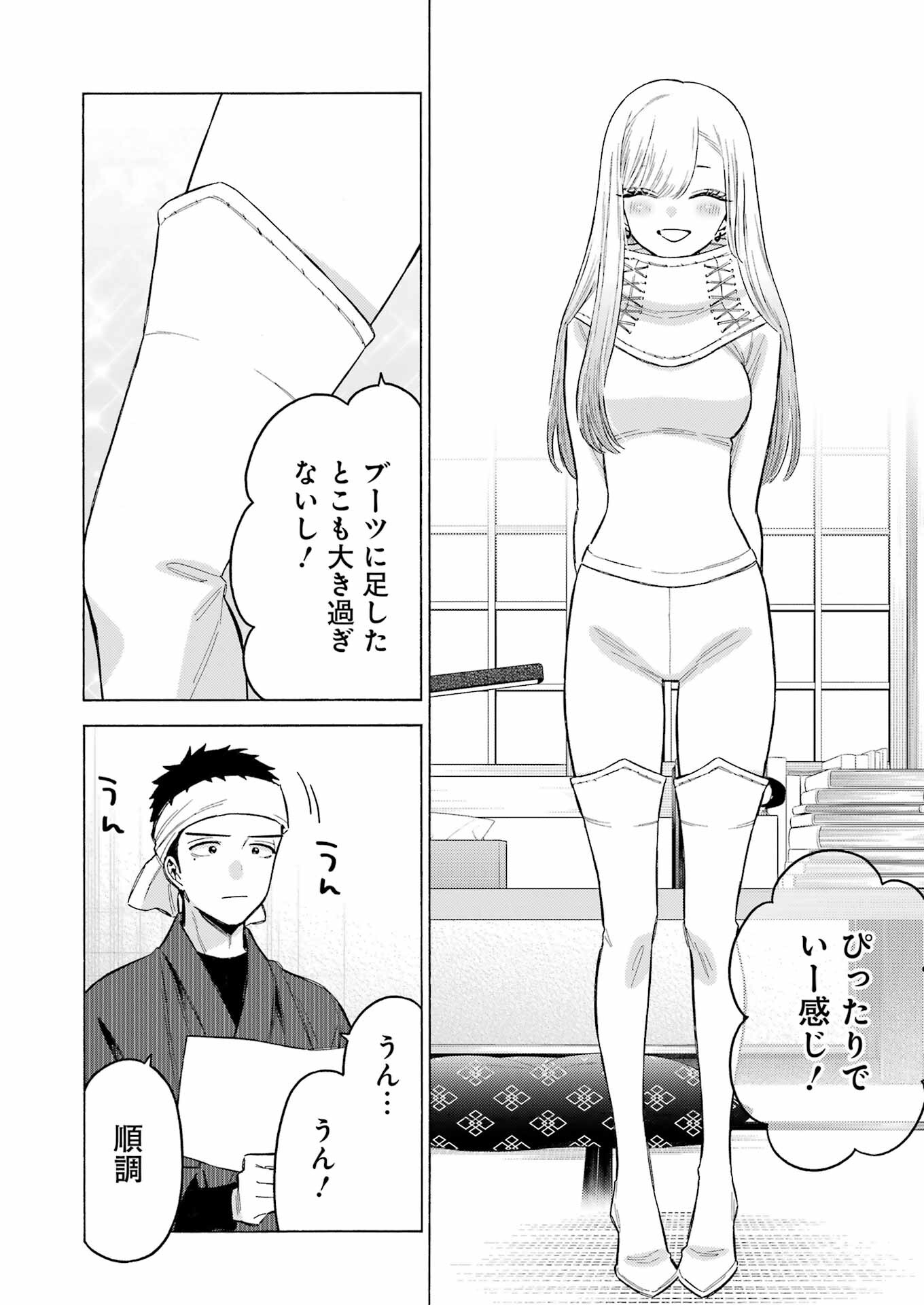 その着せ替え人形は恋をする - 第92話 - Page 2