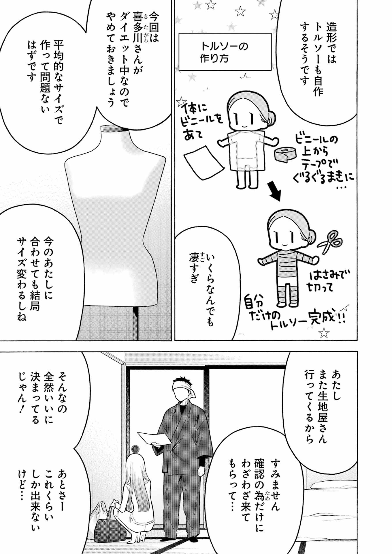 その着せ替え人形は恋をする - 第92話 - Page 3