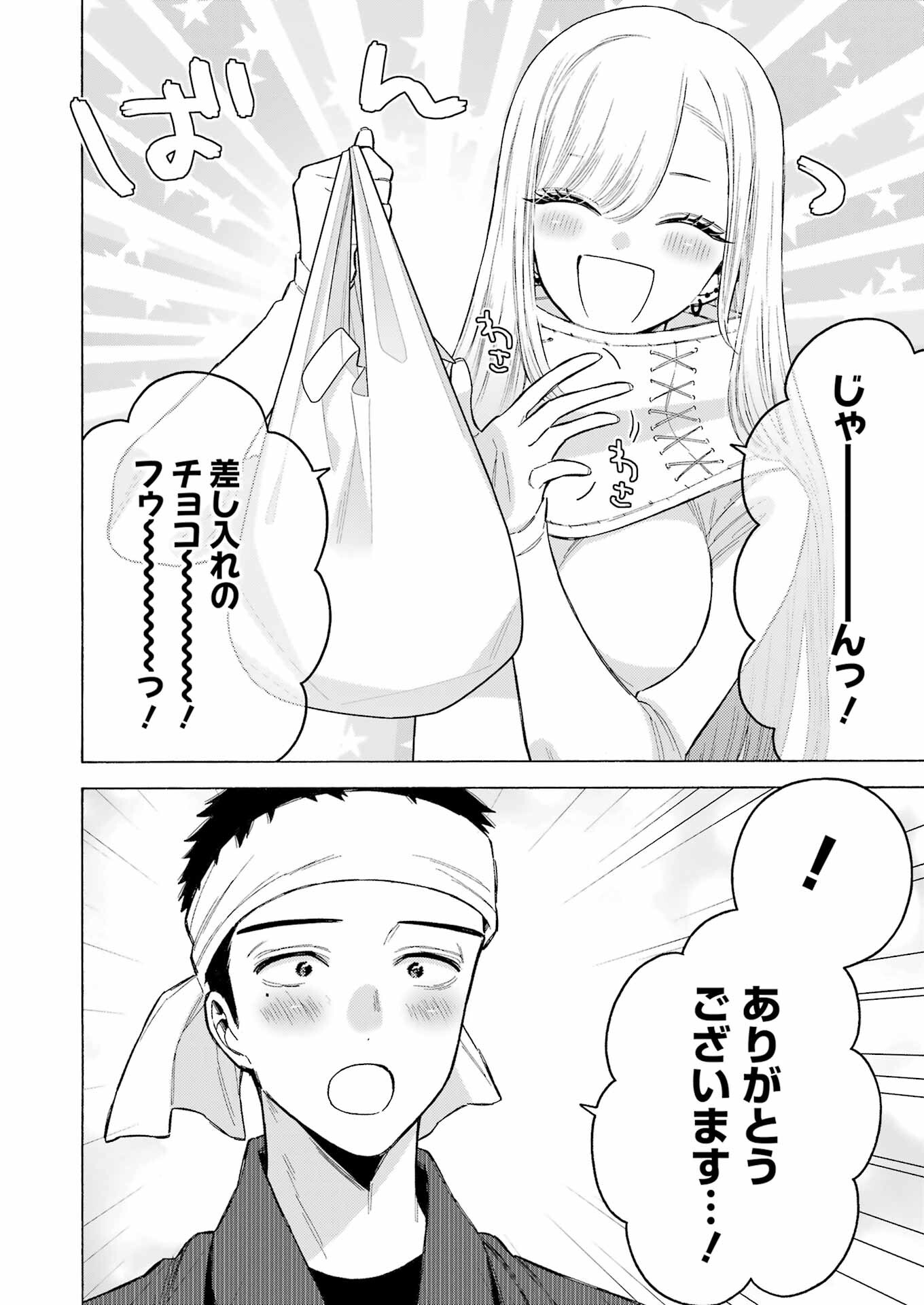 その着せ替え人形は恋をする - 第92話 - Page 4