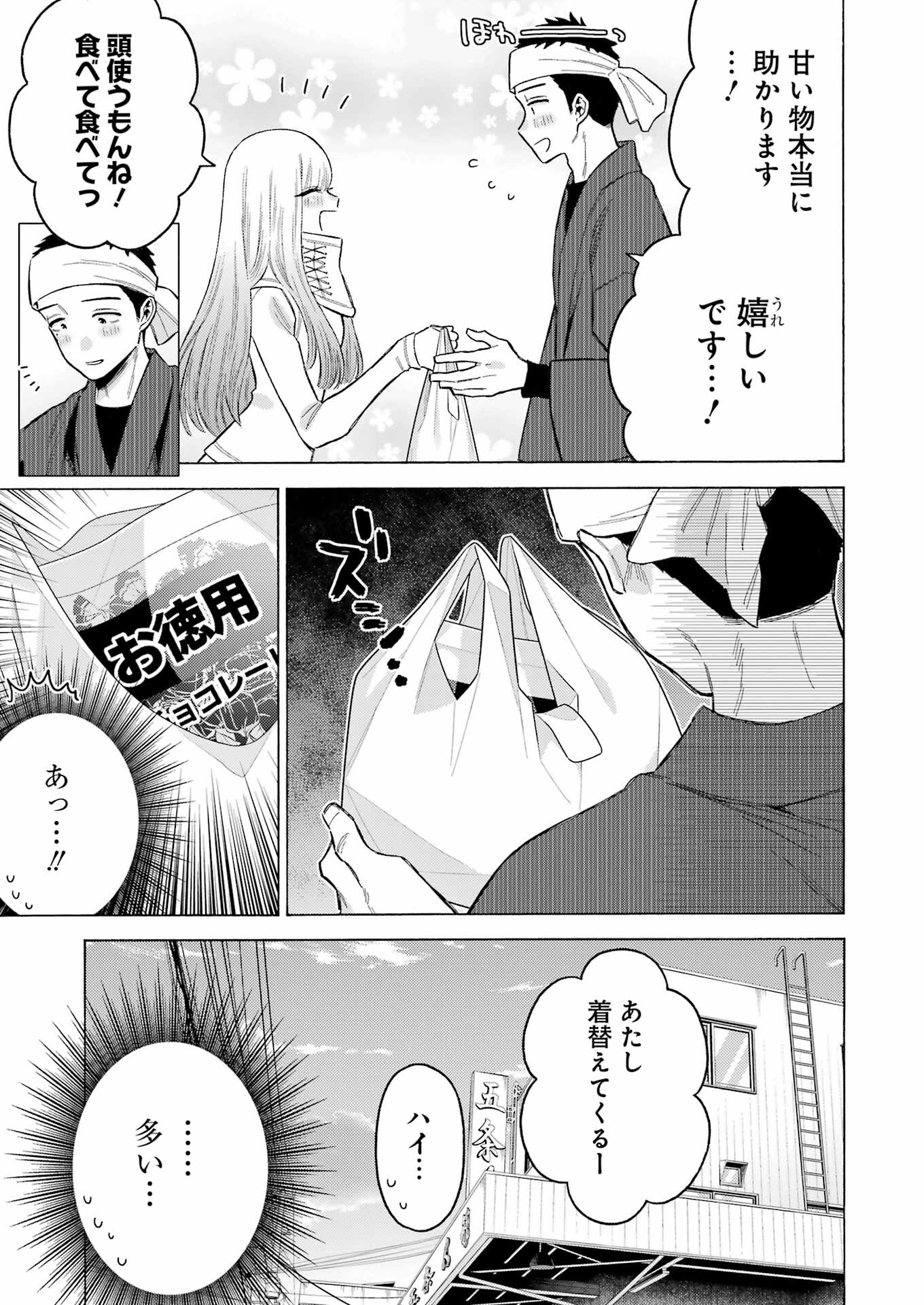 その着せ替え人形は恋をする - 第92話 - Page 5