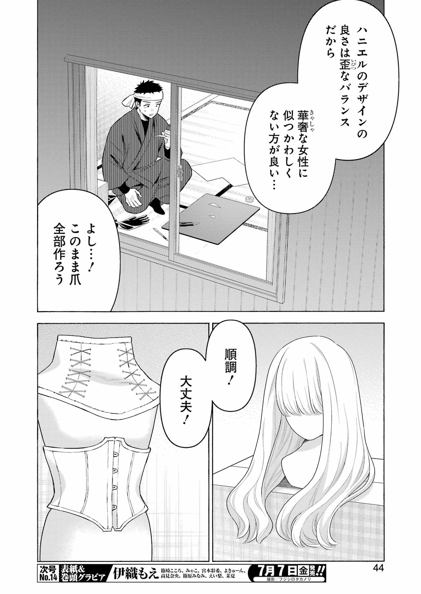 その着せ替え人形は恋をする - 第92話 - Page 8