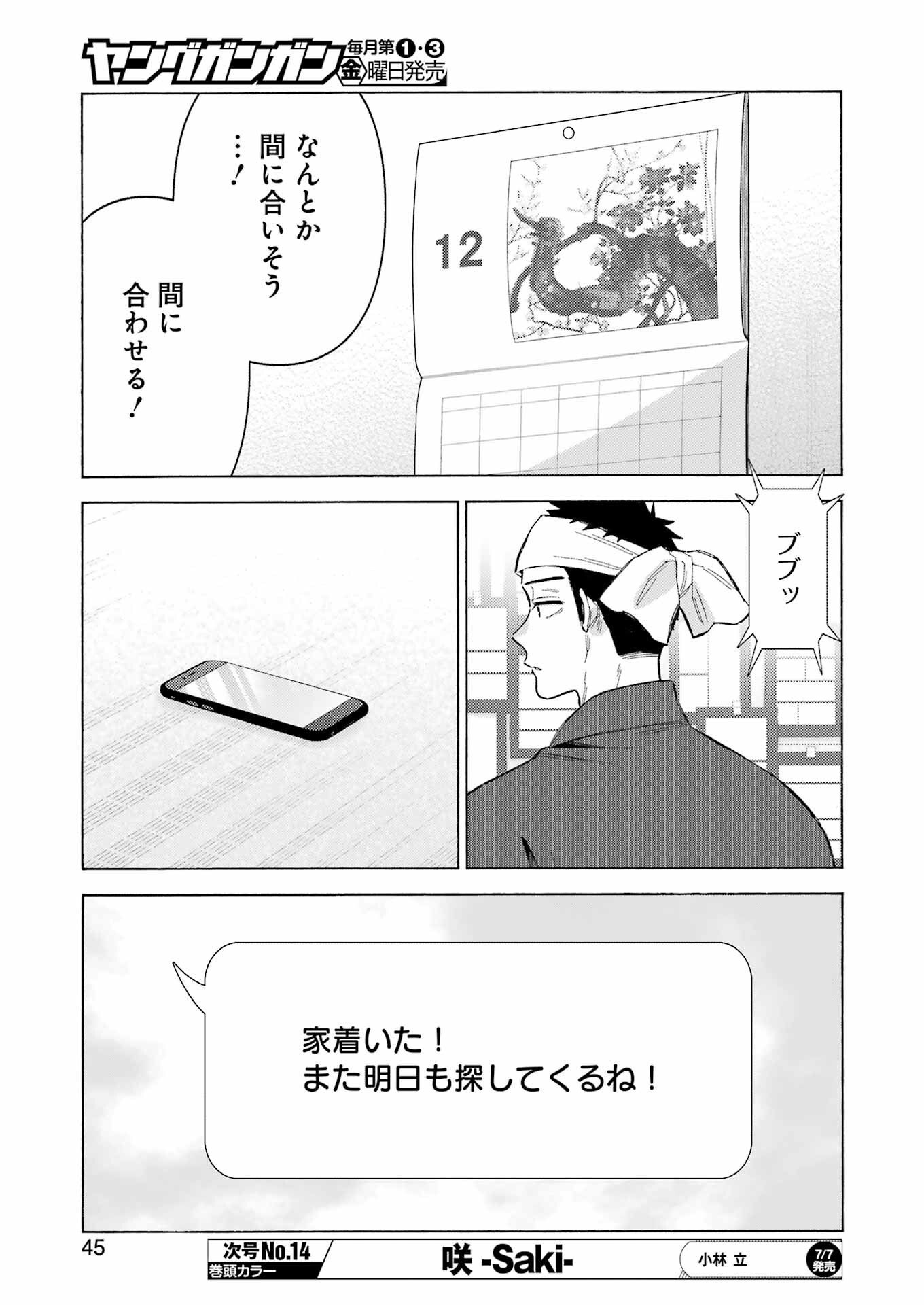 その着せ替え人形は恋をする - 第92話 - Page 9