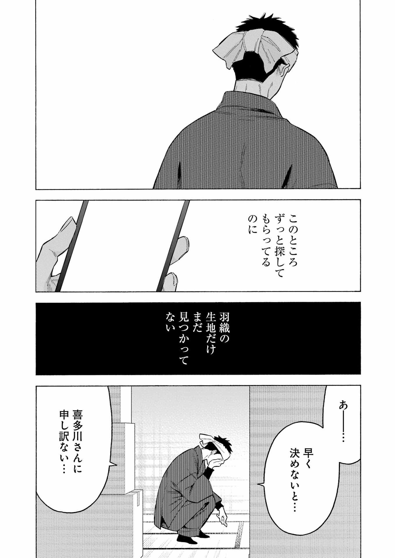 その着せ替え人形は恋をする - 第92話 - Page 10