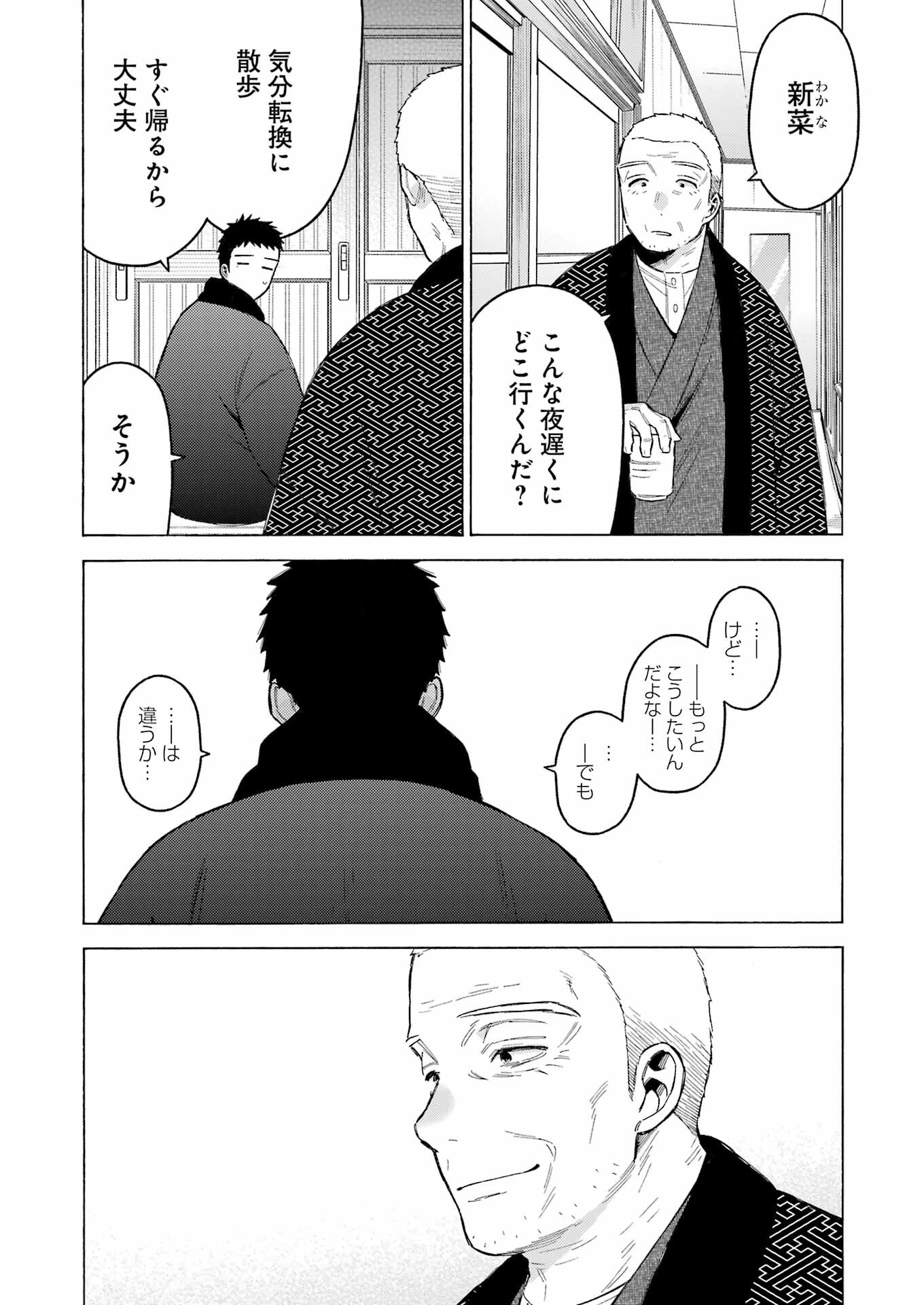 その着せ替え人形は恋をする - 第92話 - Page 12