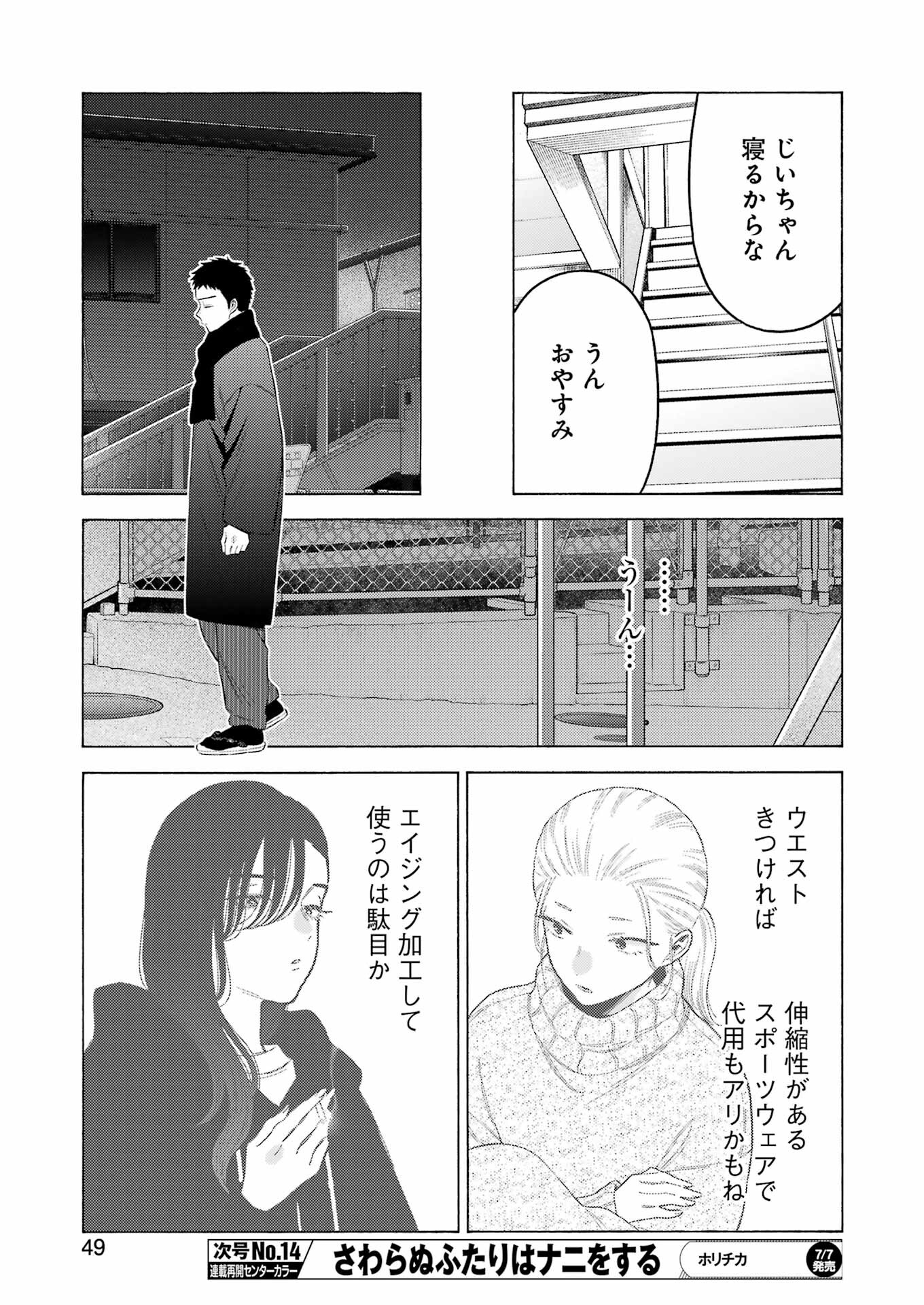 その着せ替え人形は恋をする - 第92話 - Page 13