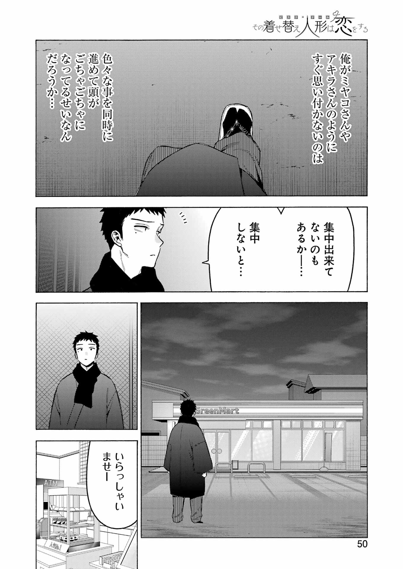 その着せ替え人形は恋をする - 第92話 - Page 14