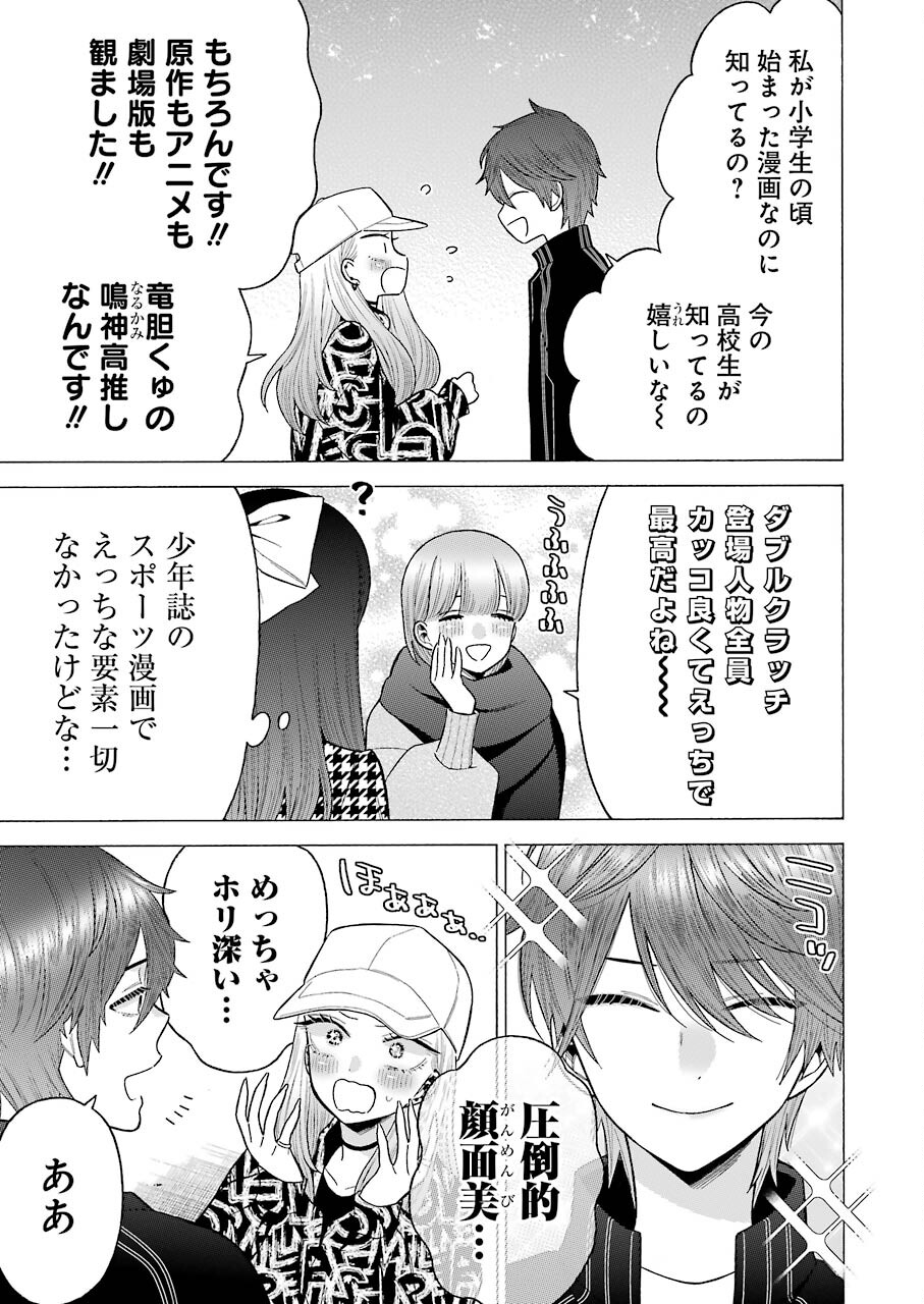 その着せ替え人形は恋をする - 第69話 - Page 3