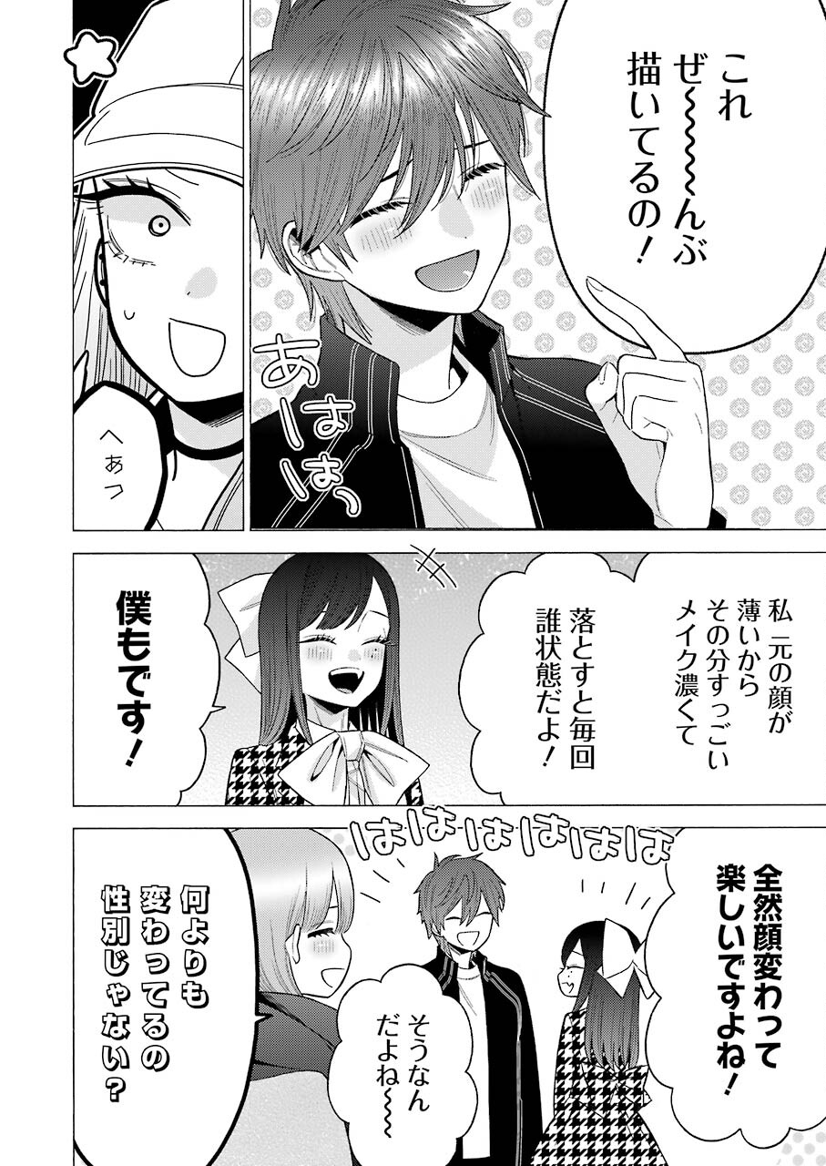 その着せ替え人形は恋をする - 第69話 - Page 4