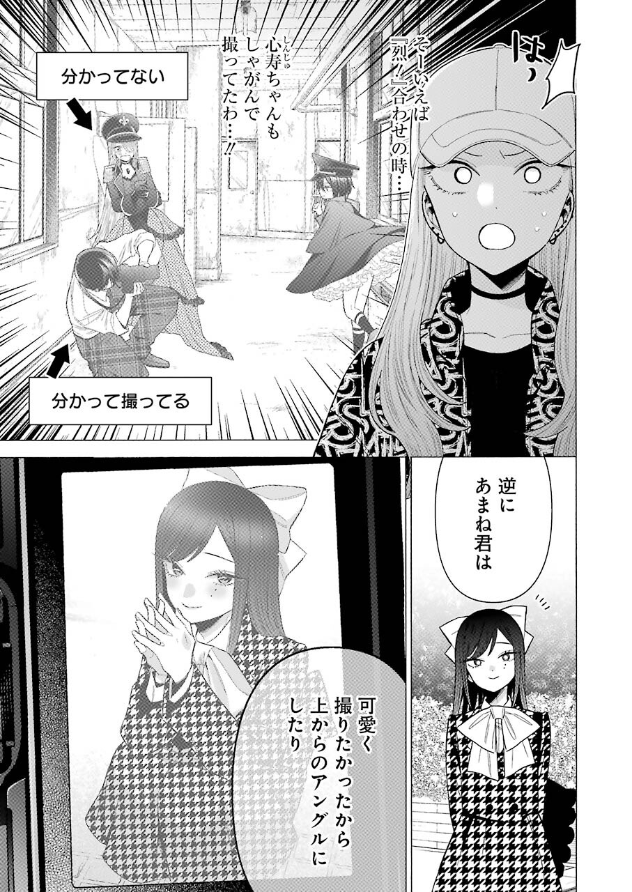 その着せ替え人形は恋をする - 第69話 - Page 9