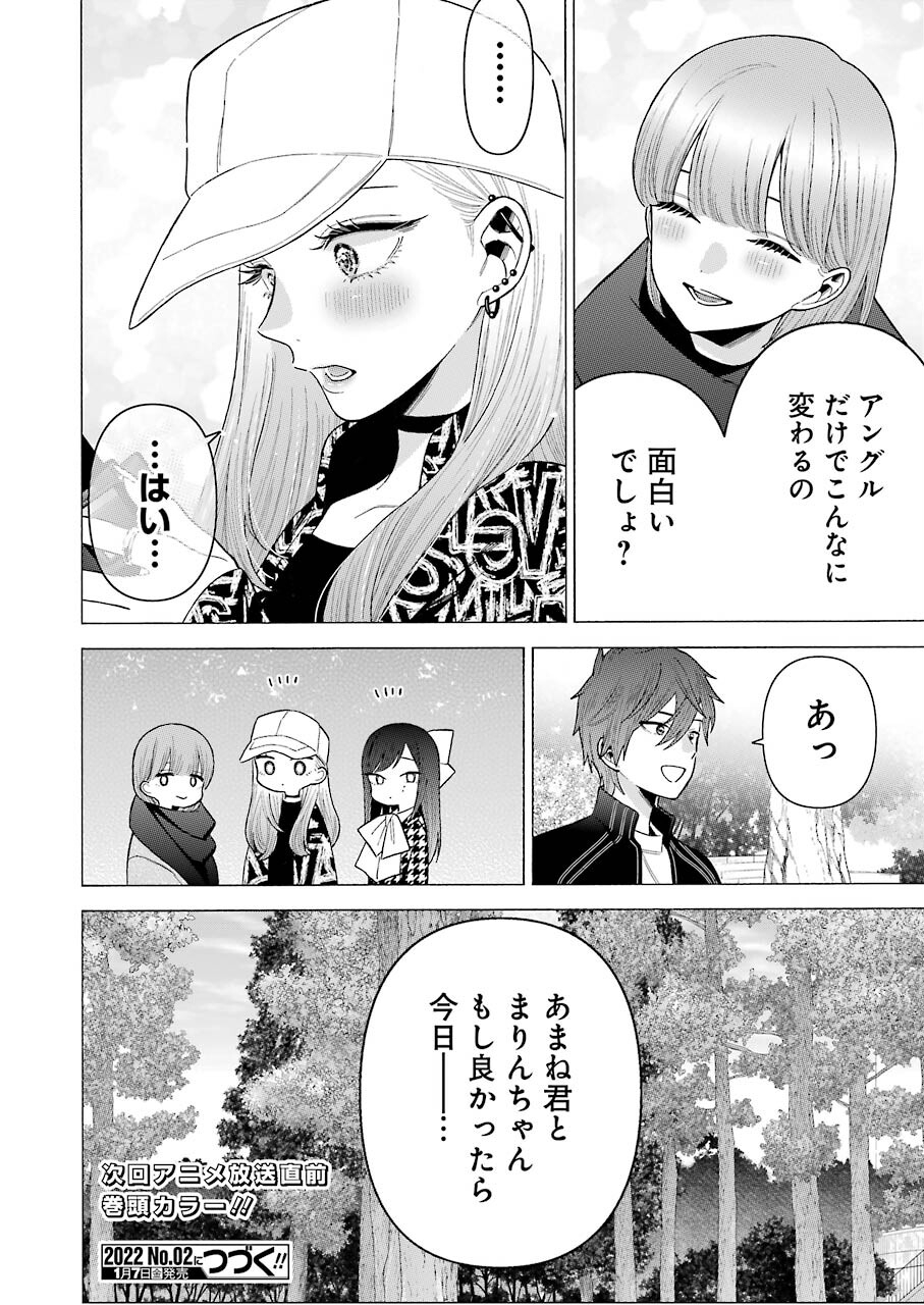 その着せ替え人形は恋をする - 第69話 - Page 10