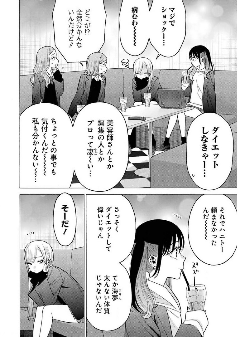 その着せ替え人形は恋をする - 第65話 - Page 2