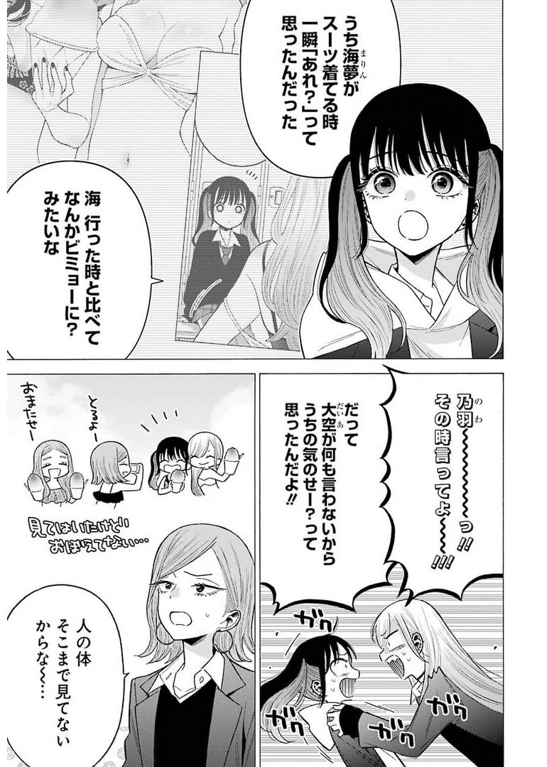 その着せ替え人形は恋をする - 第65話 - Page 3