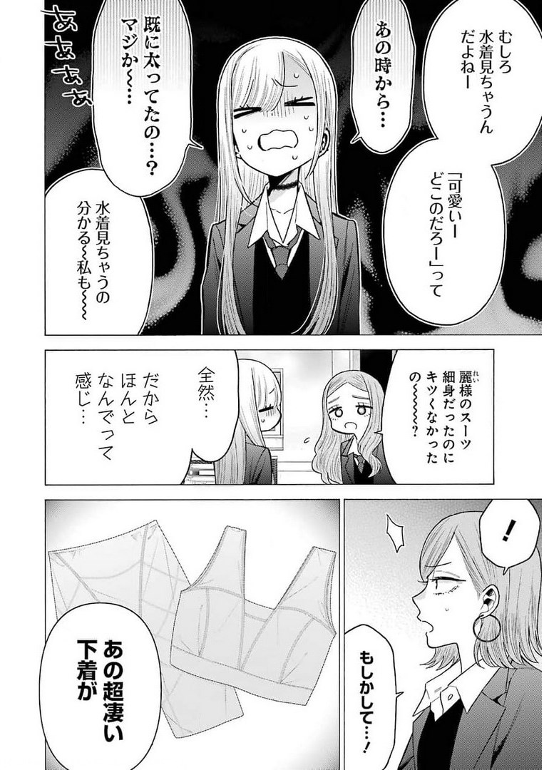 その着せ替え人形は恋をする - 第65話 - Page 4