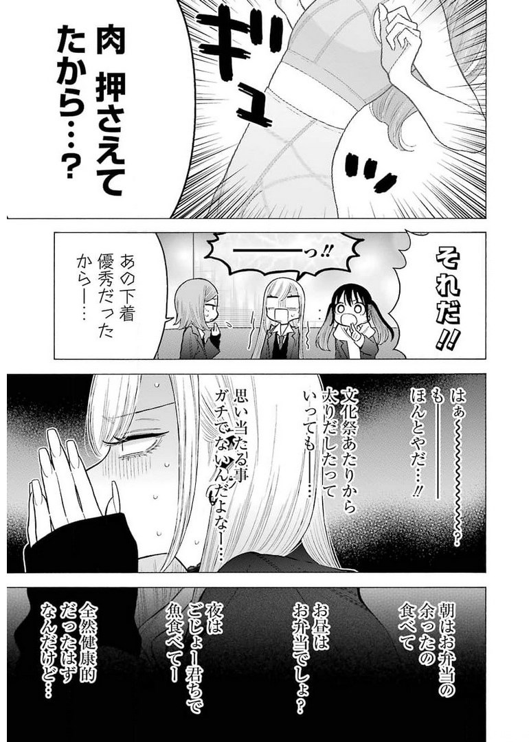 その着せ替え人形は恋をする - 第65話 - Page 5