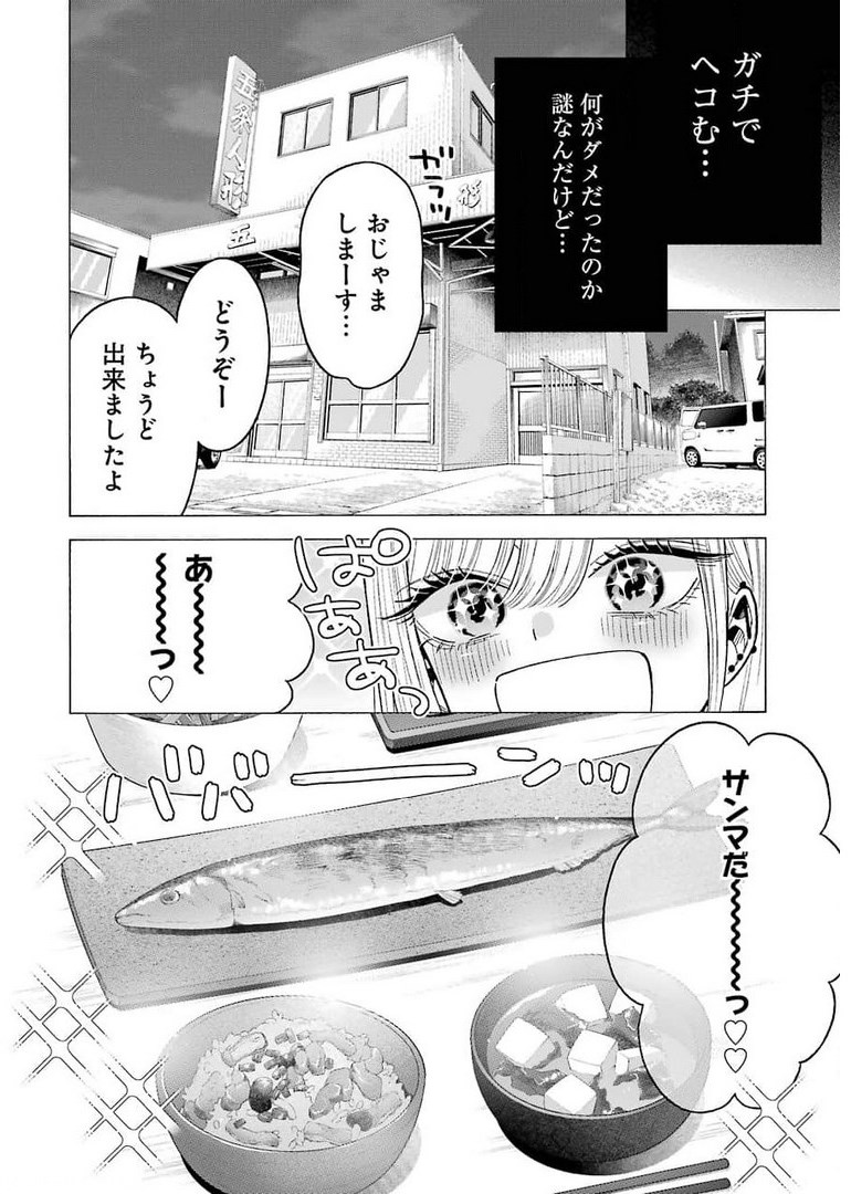 その着せ替え人形は恋をする - 第65話 - Page 6