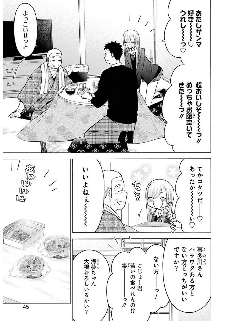 その着せ替え人形は恋をする - 第65話 - Page 7