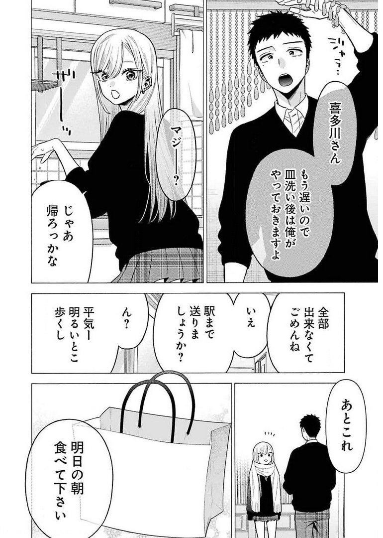 その着せ替え人形は恋をする - 第65話 - Page 8