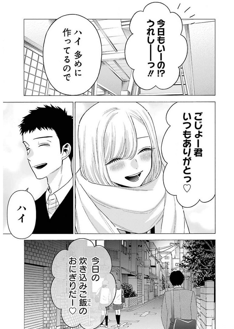 その着せ替え人形は恋をする - 第65話 - Page 9