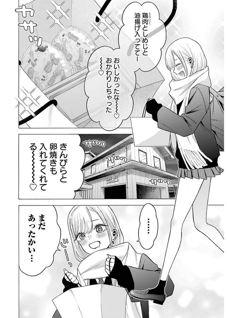 その着せ替え人形は恋をする - 第65話 - Page 10