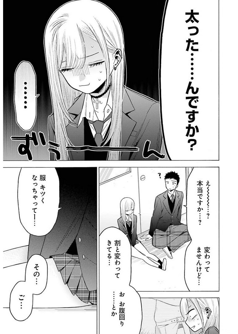 その着せ替え人形は恋をする - 第65話 - Page 13