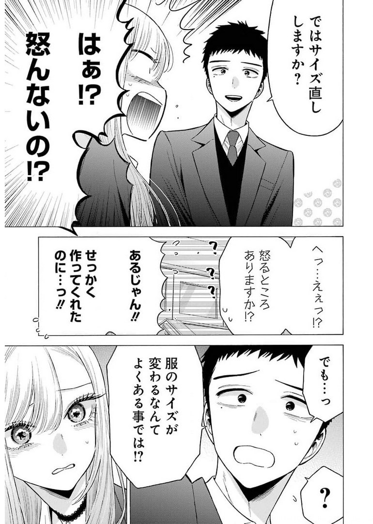 その着せ替え人形は恋をする - 第65話 - Page 15