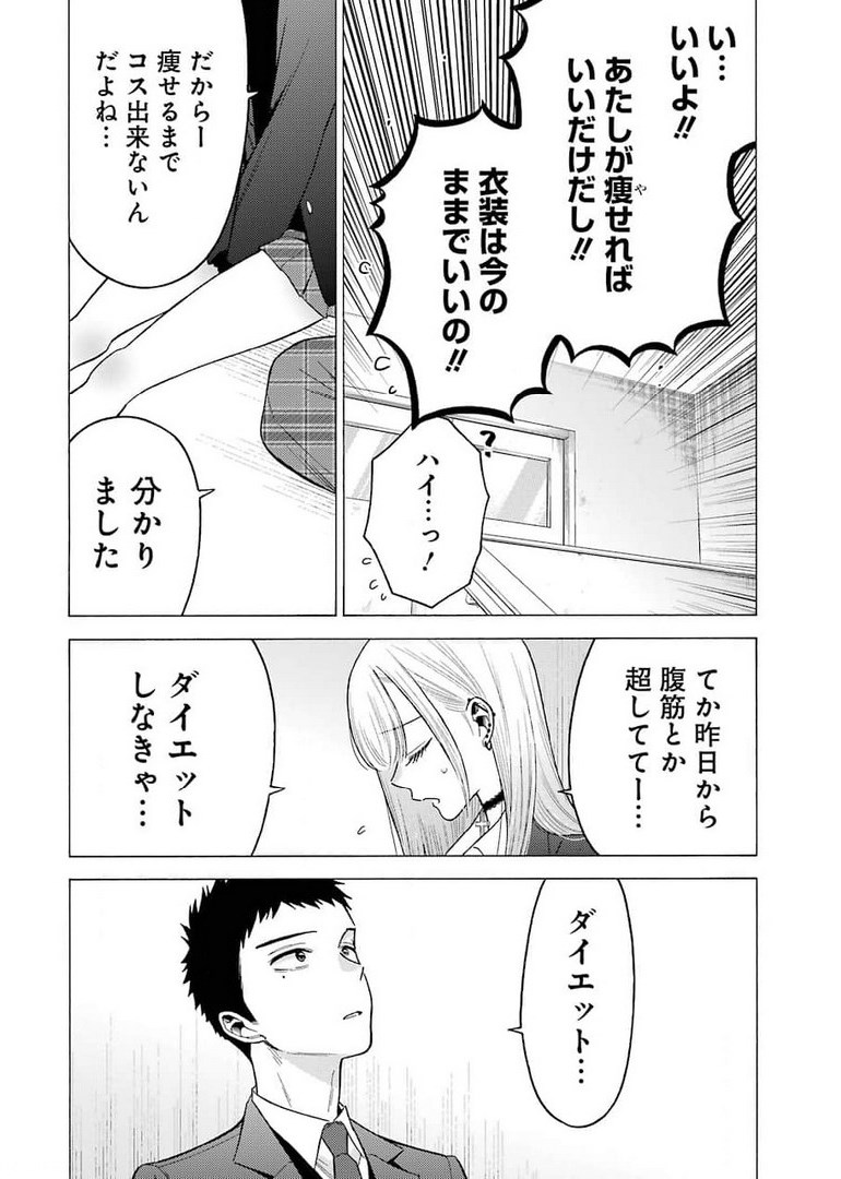 その着せ替え人形は恋をする - 第65話 - Page 16