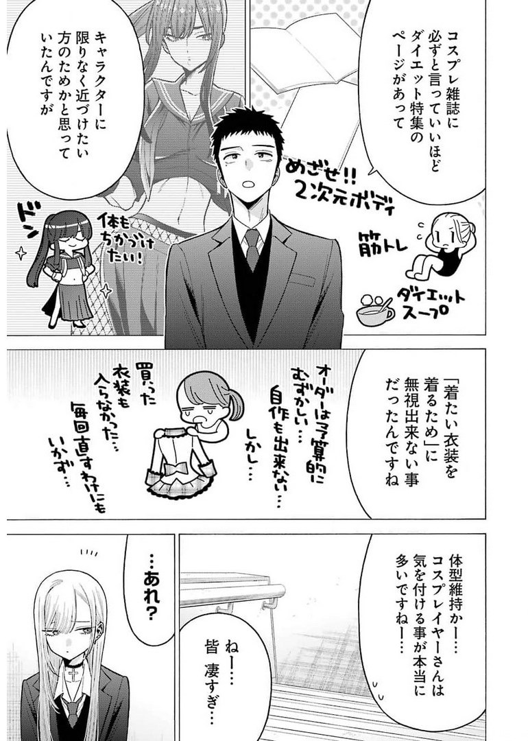 その着せ替え人形は恋をする - 第65話 - Page 17