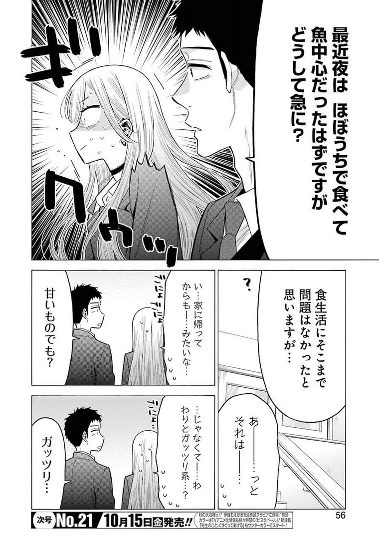 その着せ替え人形は恋をする - 第65話 - Page 18