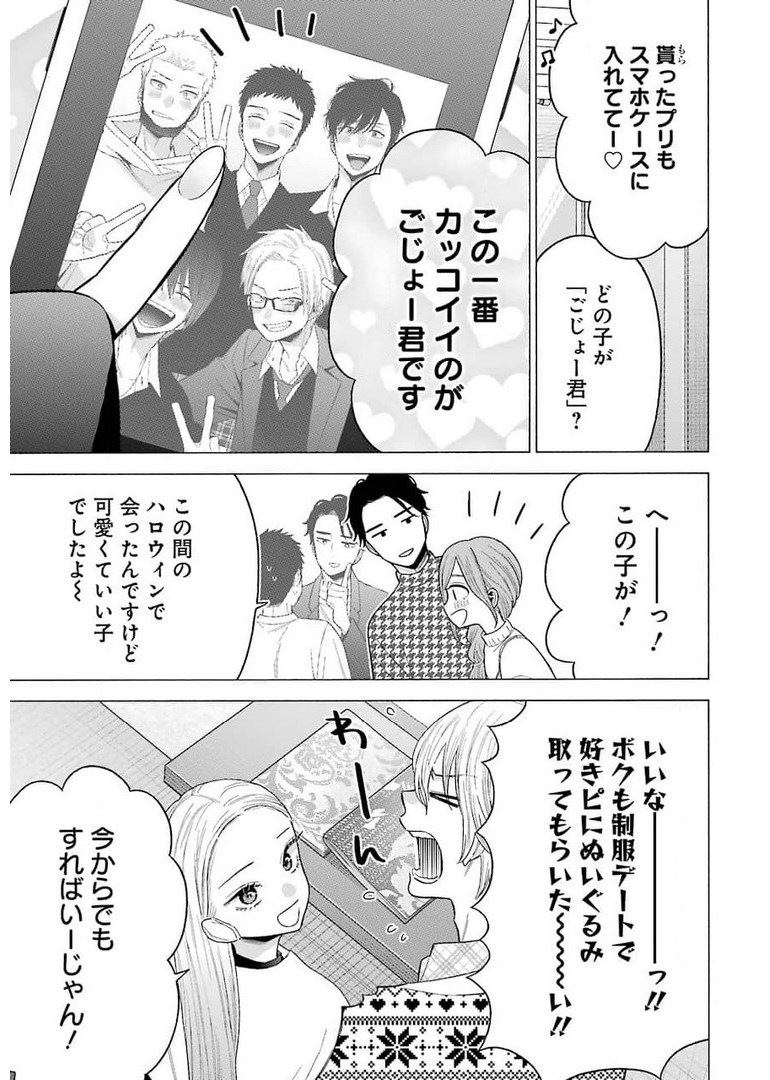 その着せ替え人形は恋をする - 第64話 - Page 3