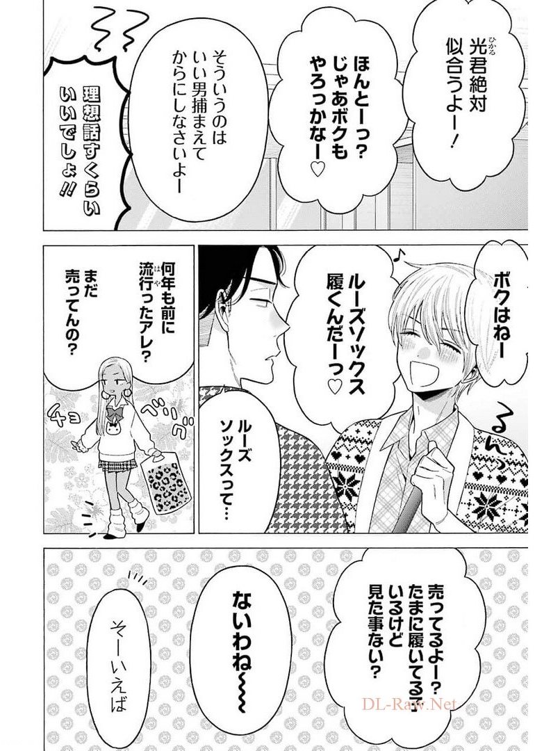 その着せ替え人形は恋をする - 第64話 - Page 4