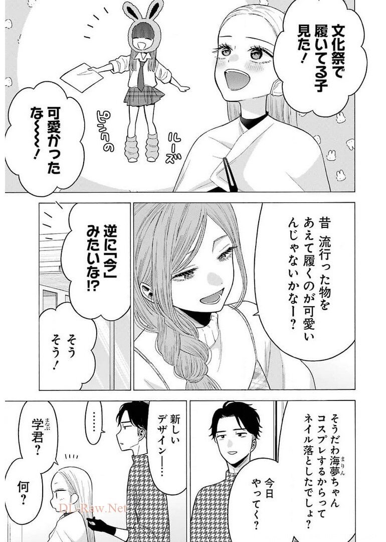 その着せ替え人形は恋をする - 第64話 - Page 5