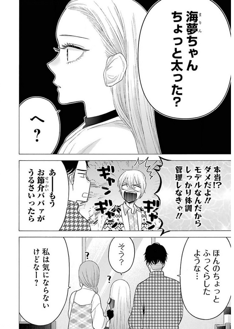 その着せ替え人形は恋をする - 第64話 - Page 6