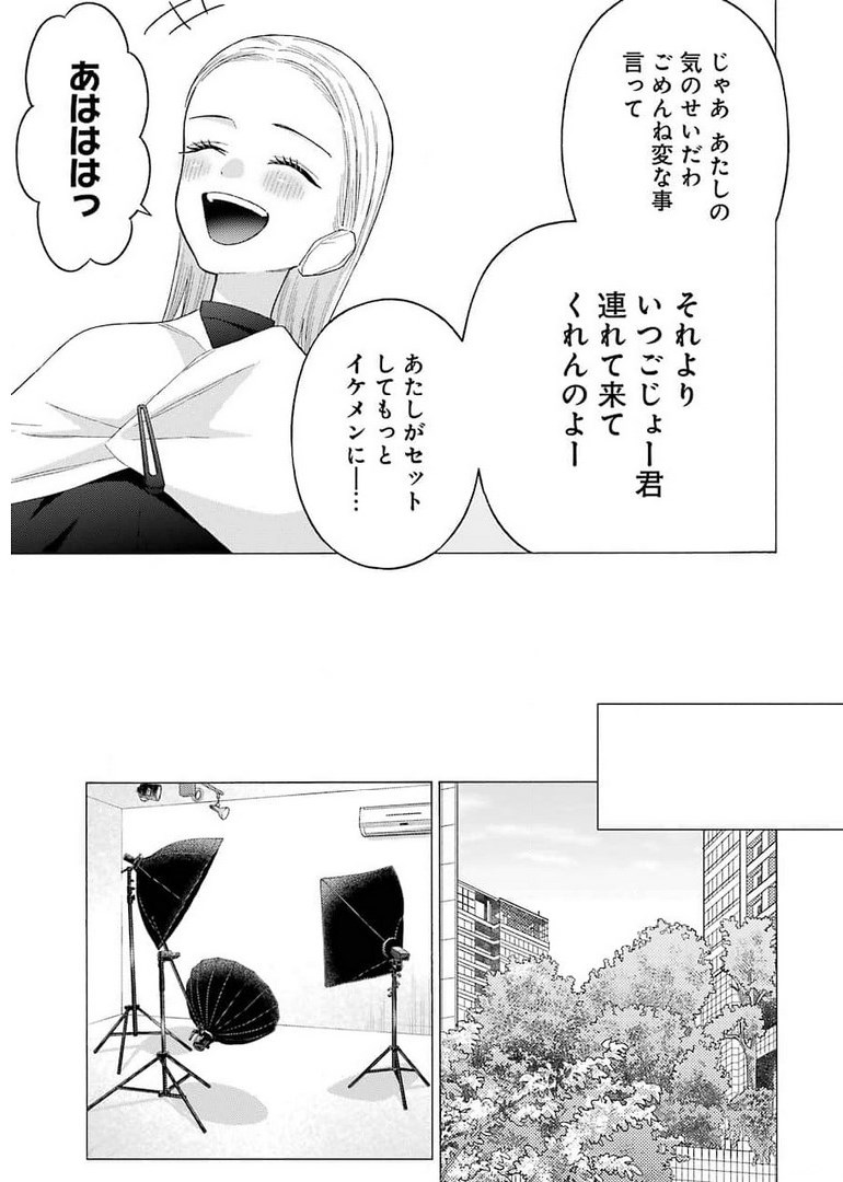 その着せ替え人形は恋をする - 第64話 - Page 7