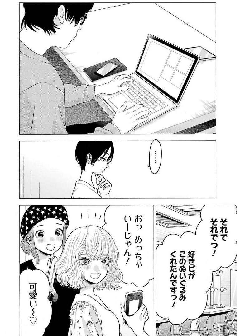 その着せ替え人形は恋をする - 第64話 - Page 8