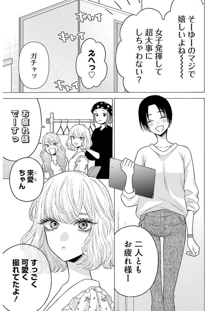 その着せ替え人形は恋をする - 第64話 - Page 9