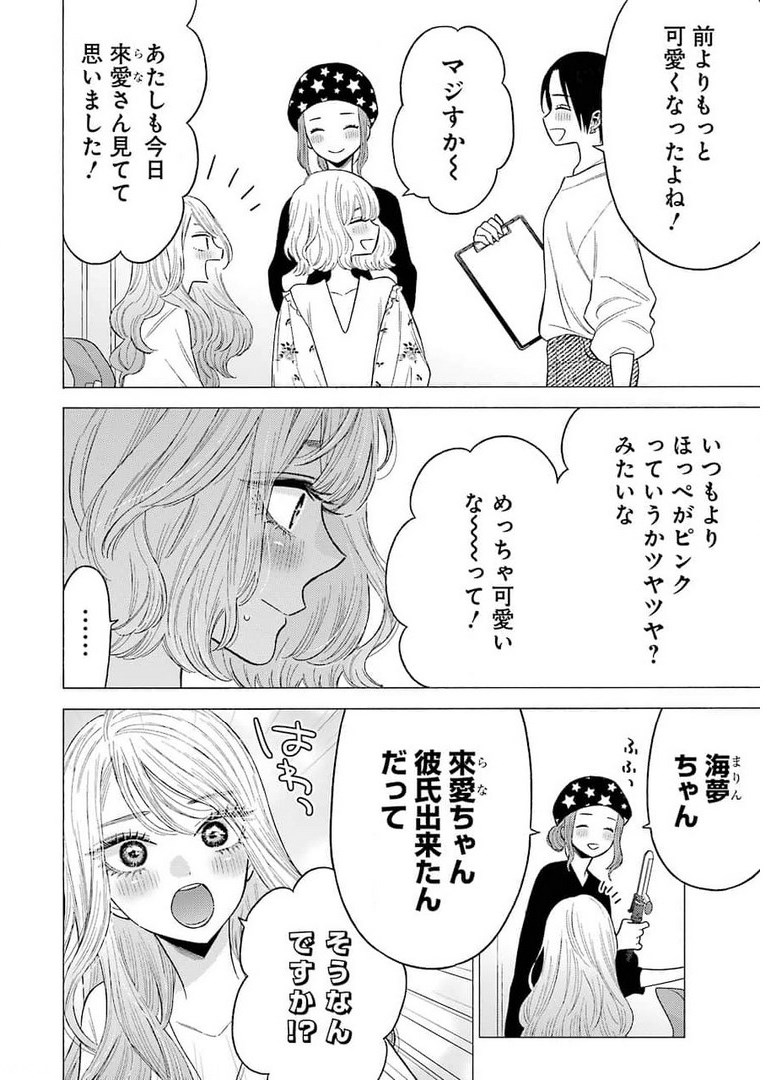 その着せ替え人形は恋をする - 第64話 - Page 10