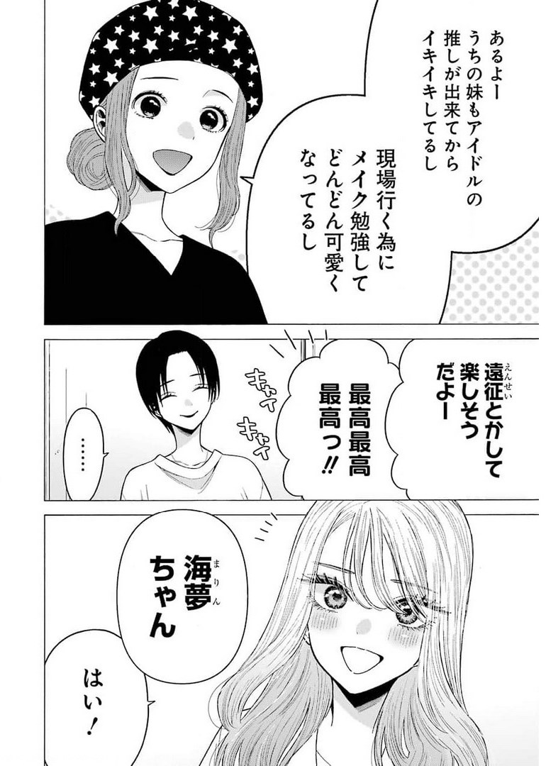 その着せ替え人形は恋をする - 第64話 - Page 12