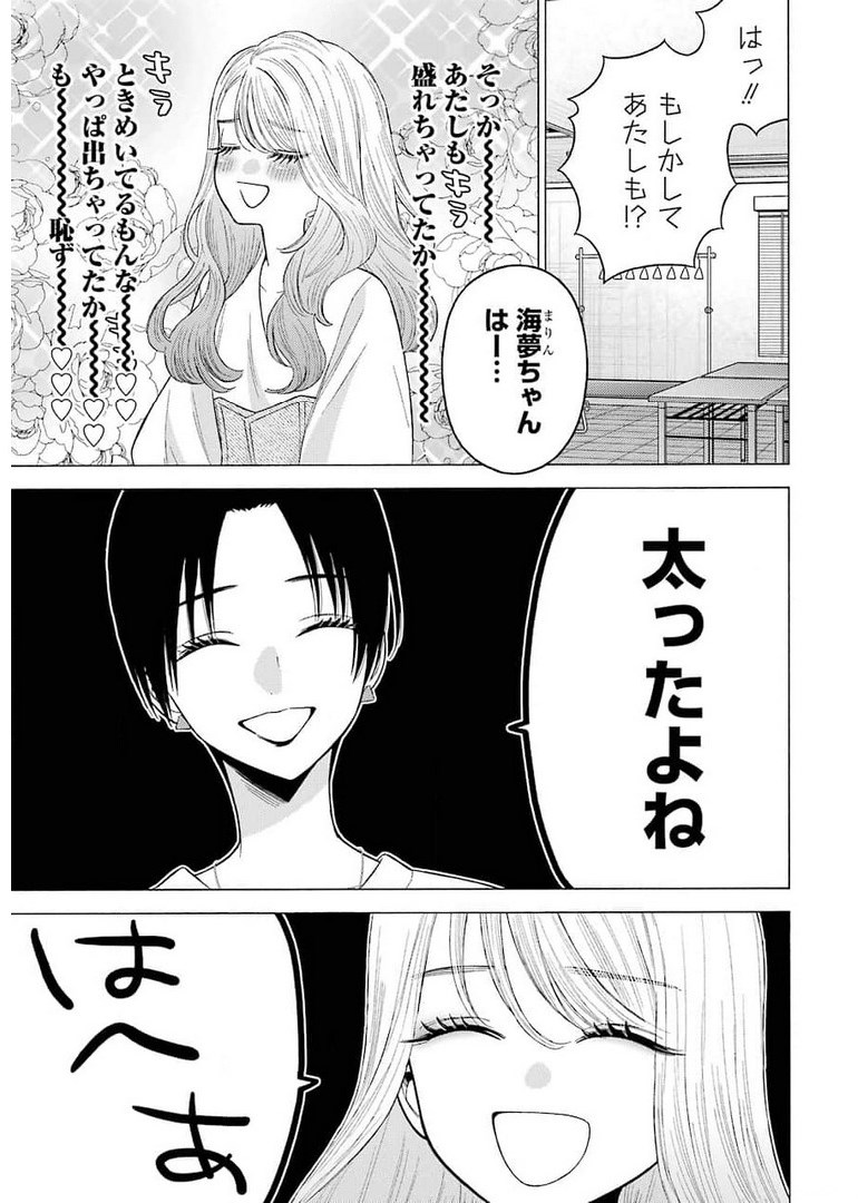 その着せ替え人形は恋をする - 第64話 - Page 13