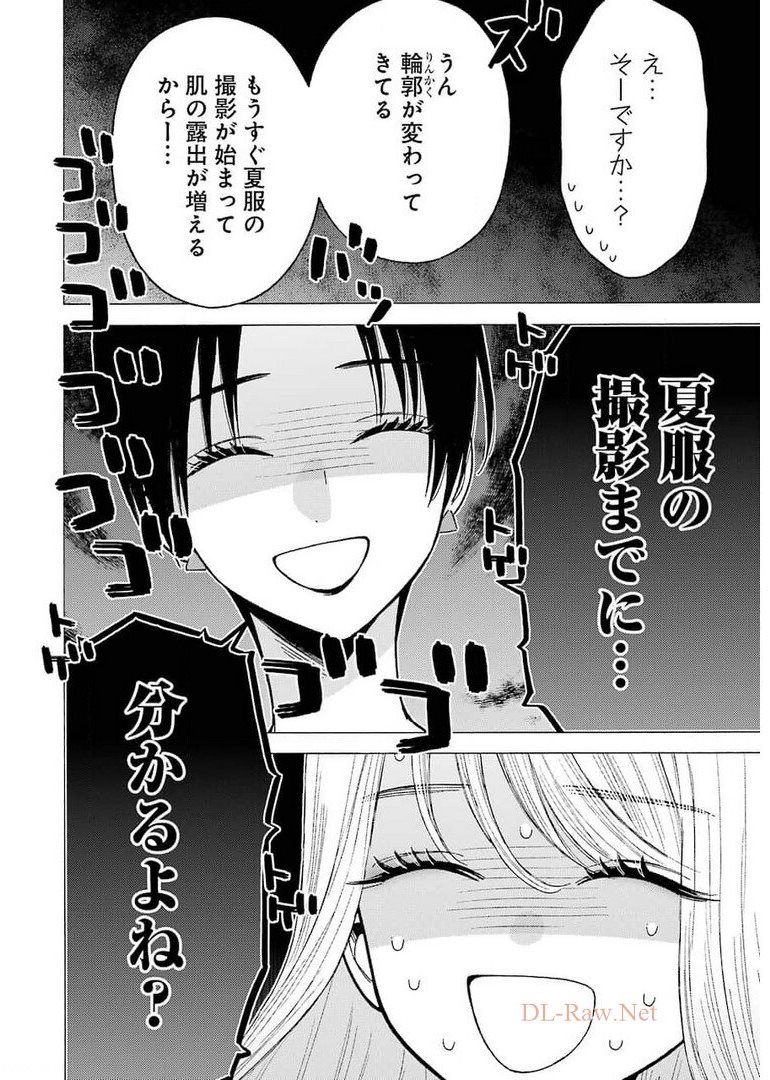 その着せ替え人形は恋をする - 第64話 - Page 14