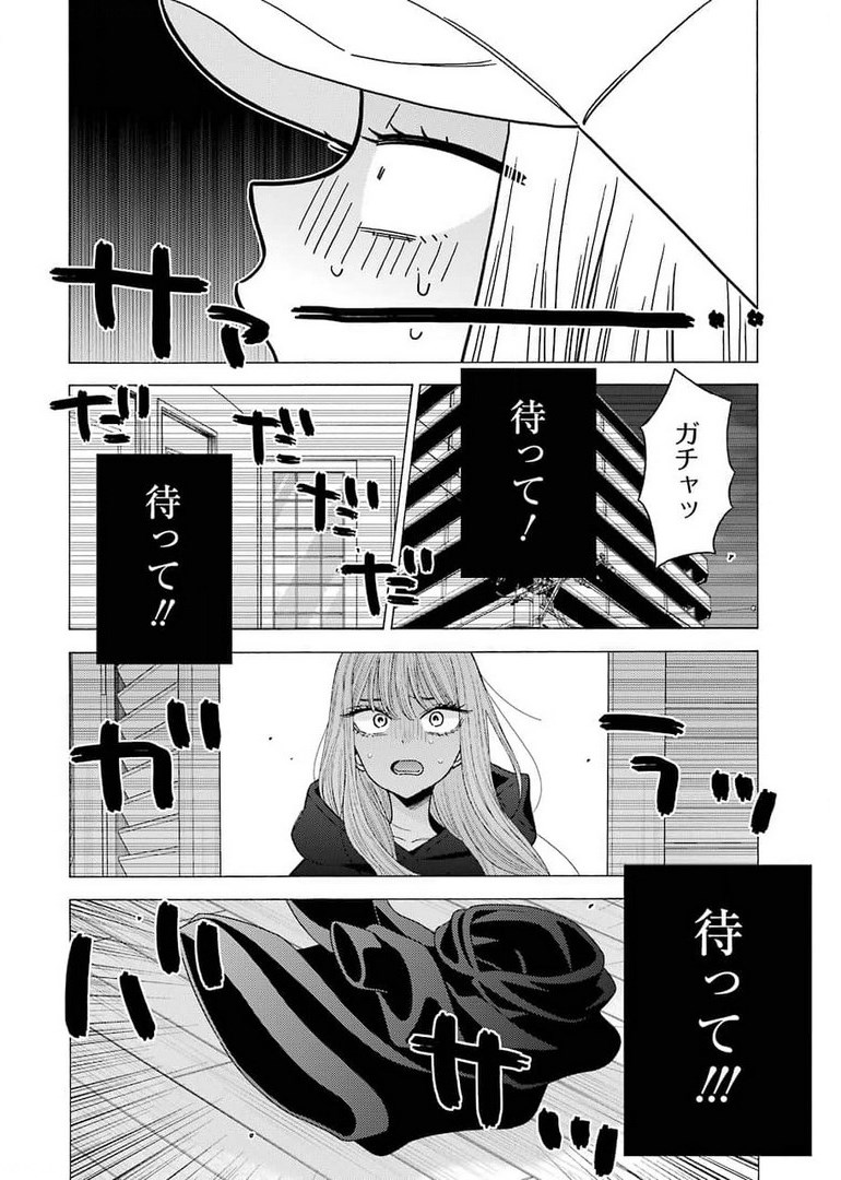 その着せ替え人形は恋をする - 第64話 - Page 16