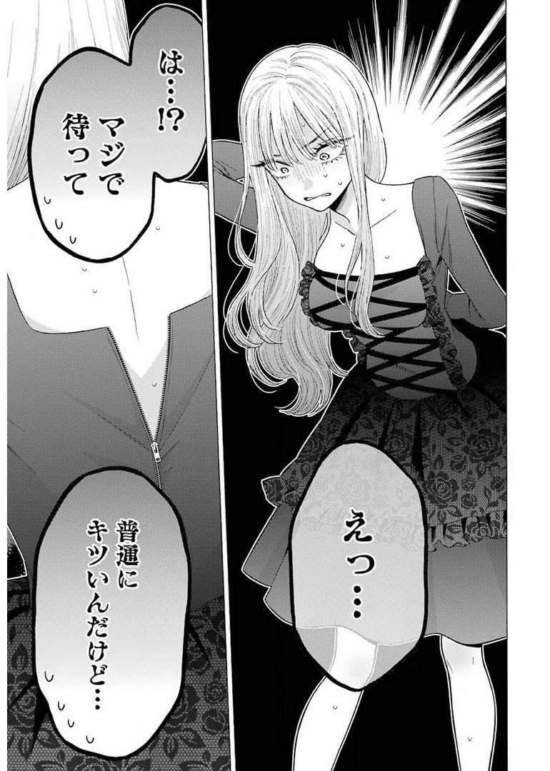 その着せ替え人形は恋をする - 第64話 - Page 17