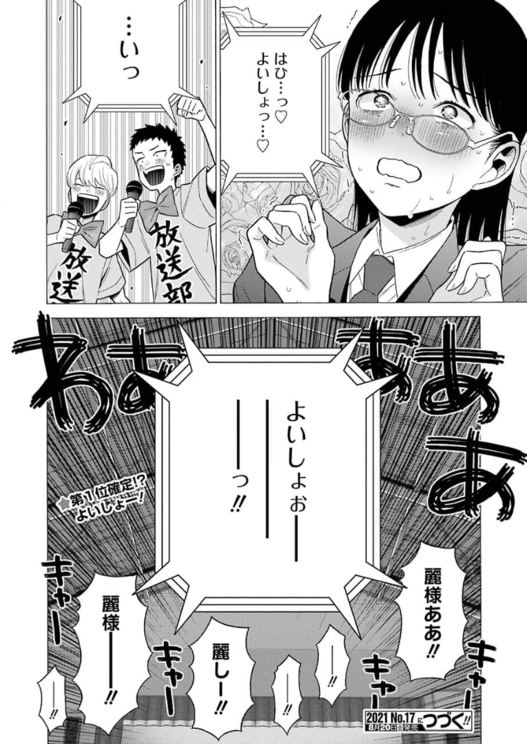 その着せ替え人形は恋をする - 第62話 - Page 26