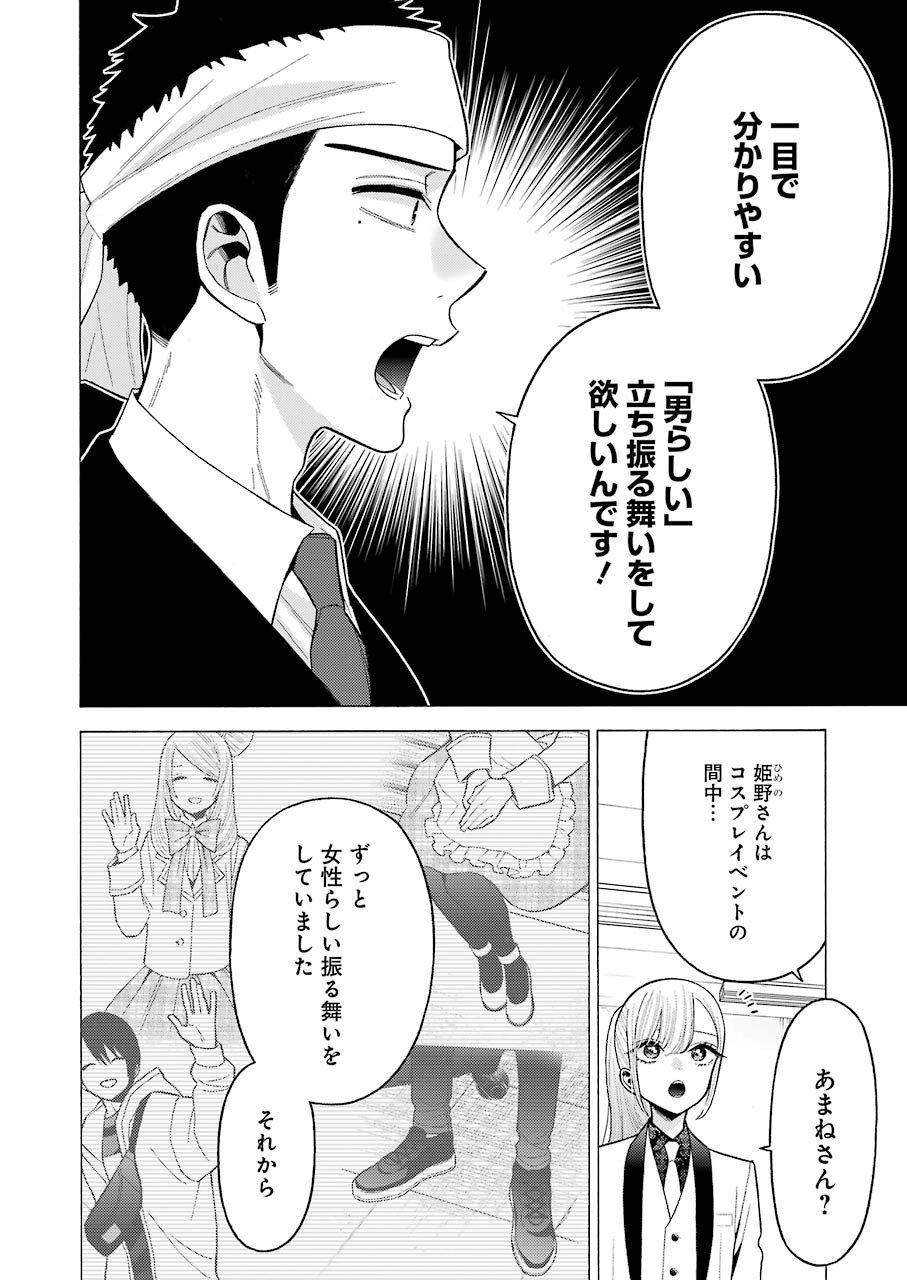 その着せ替え人形は恋をする - 第58話 - Page 2