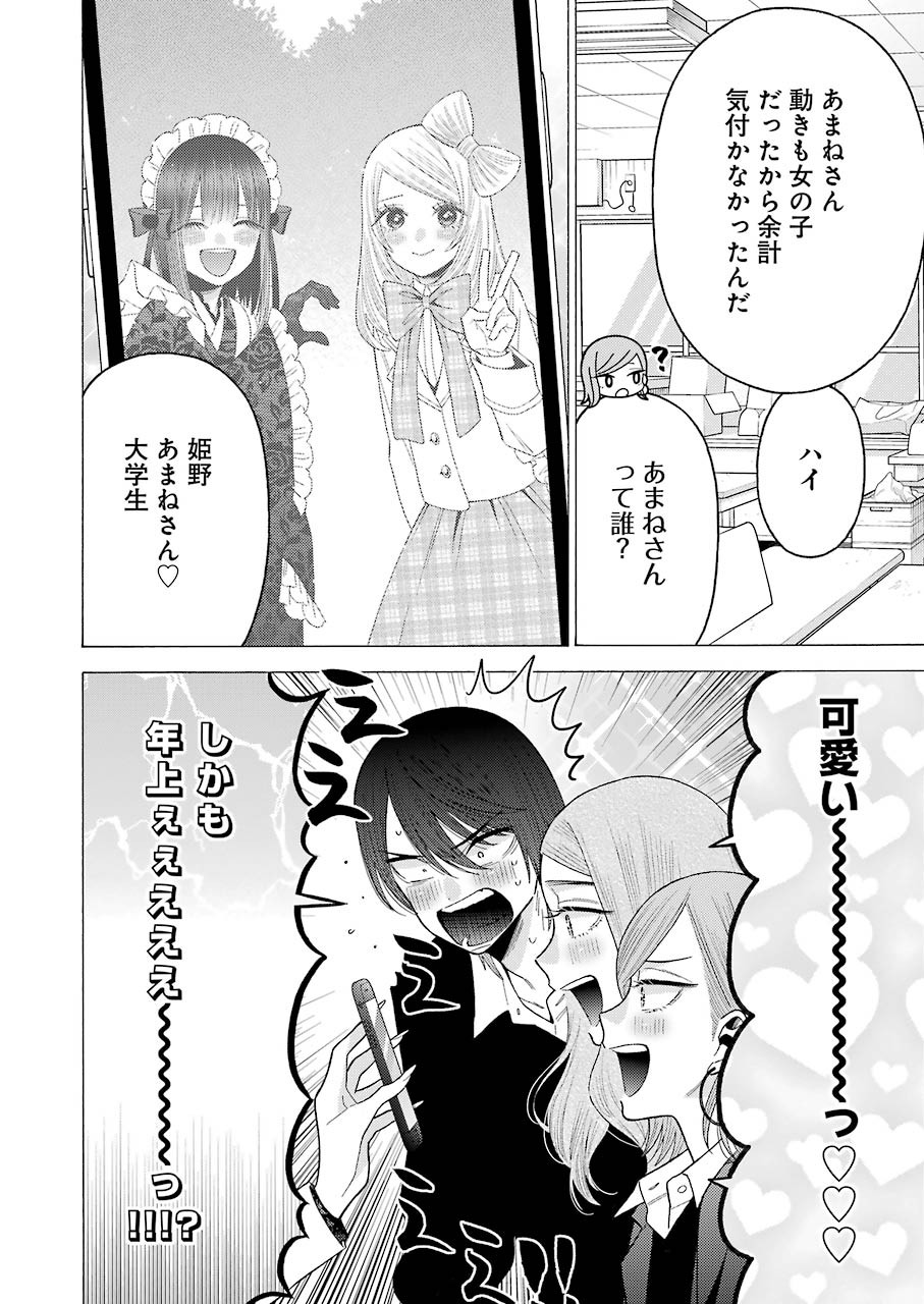 その着せ替え人形は恋をする - 第58話 - Page 4