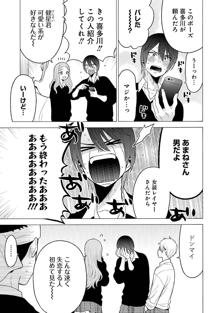 その着せ替え人形は恋をする - 第58話 - Page 5