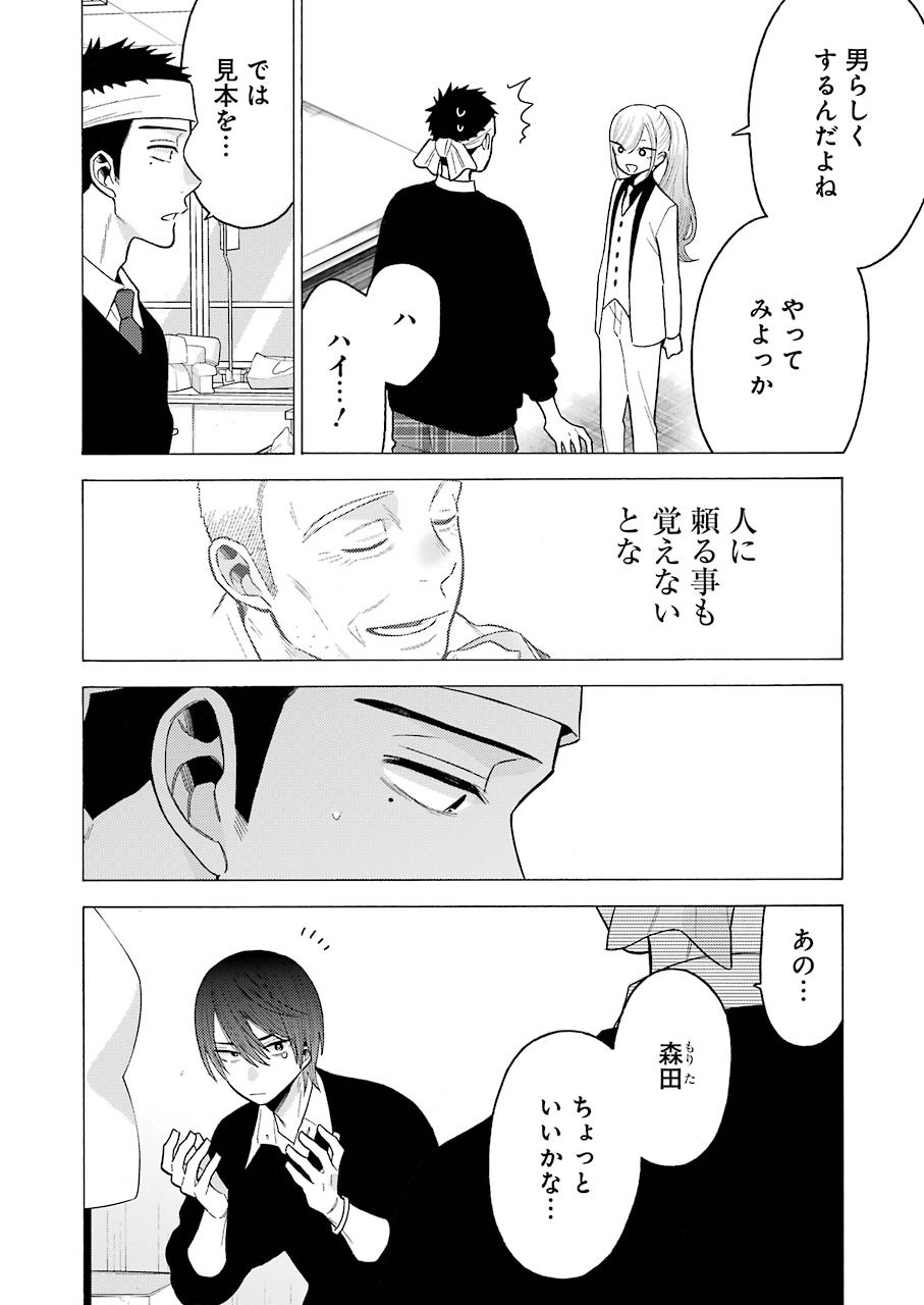 その着せ替え人形は恋をする - 第58話 - Page 6