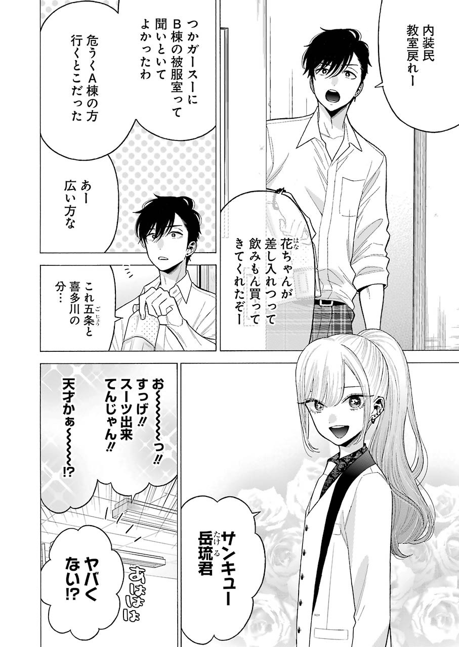 その着せ替え人形は恋をする - 第58話 - Page 12