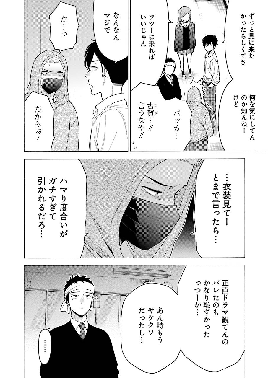 その着せ替え人形は恋をする - 第58話 - Page 14